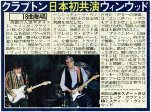 Sapporo Concert Review - Eric Clapton & Steve Winwood (November 2011)